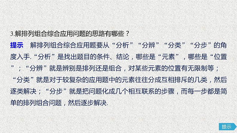 2020届二轮复习排列与组合课件课件（70张）（全国通用）第8页