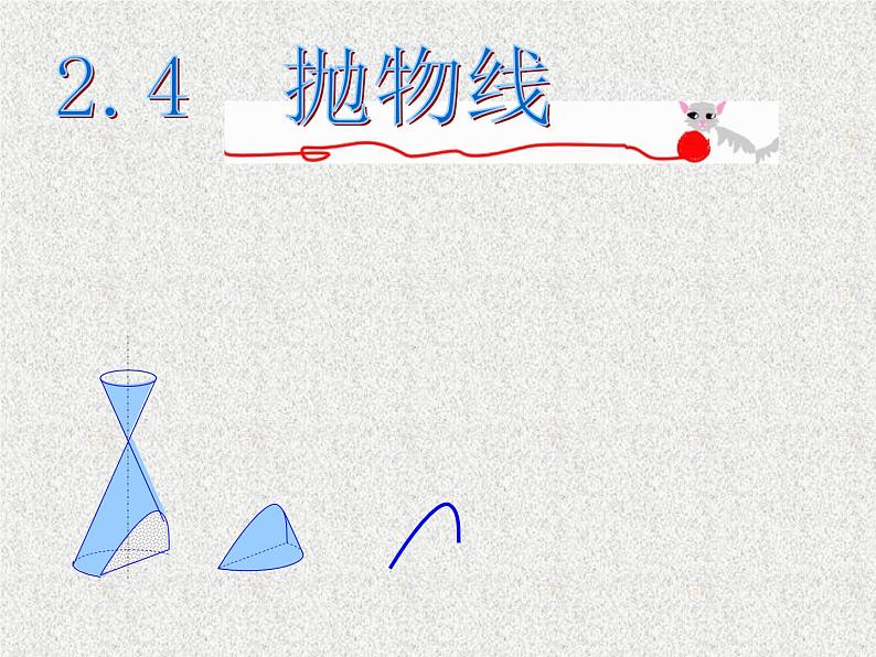 2020届二轮复习抛物线课件课件（全国通用）02