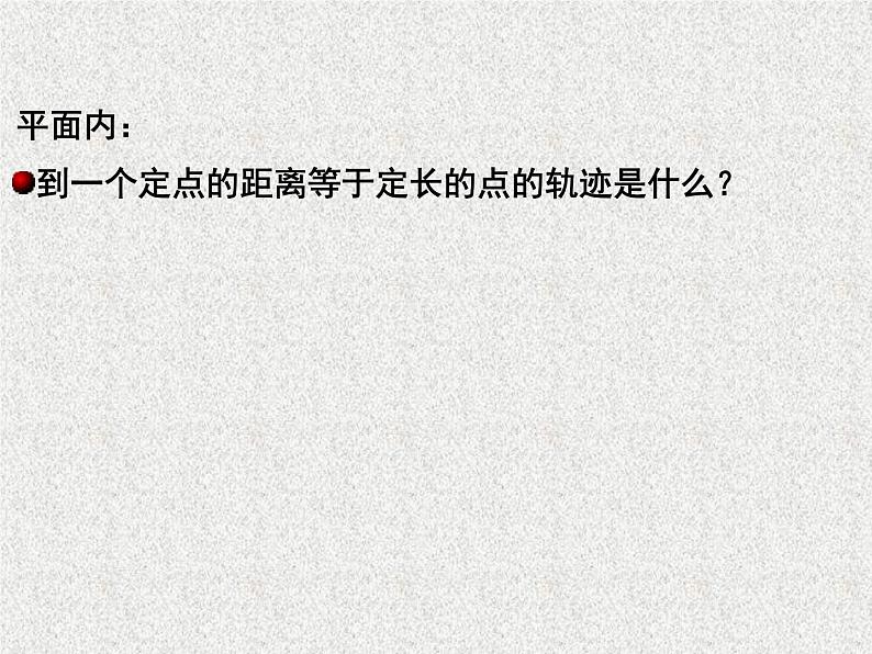 2020届二轮复习抛物线课件（35张）（全国通用）01