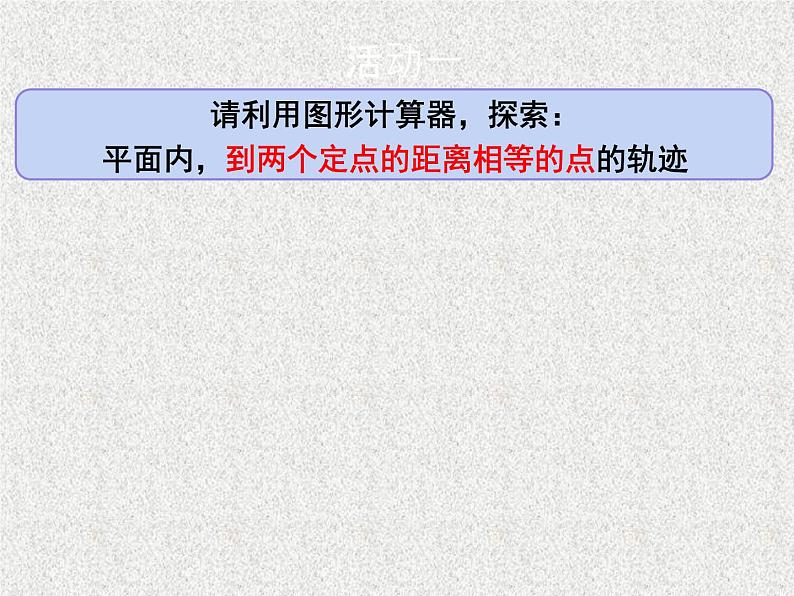2020届二轮复习抛物线课件（35张）（全国通用）07