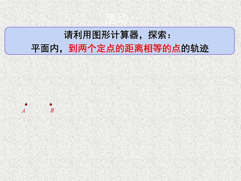 2020届二轮复习抛物线课件（35张）（全国通用）08