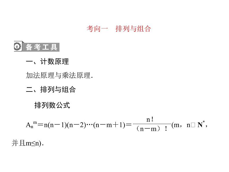 2020届二轮复习排列组合、二项式定理小题专练课件（全国通用）第3页