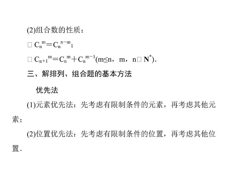 2020届二轮复习排列组合、二项式定理小题专练课件（全国通用）第5页