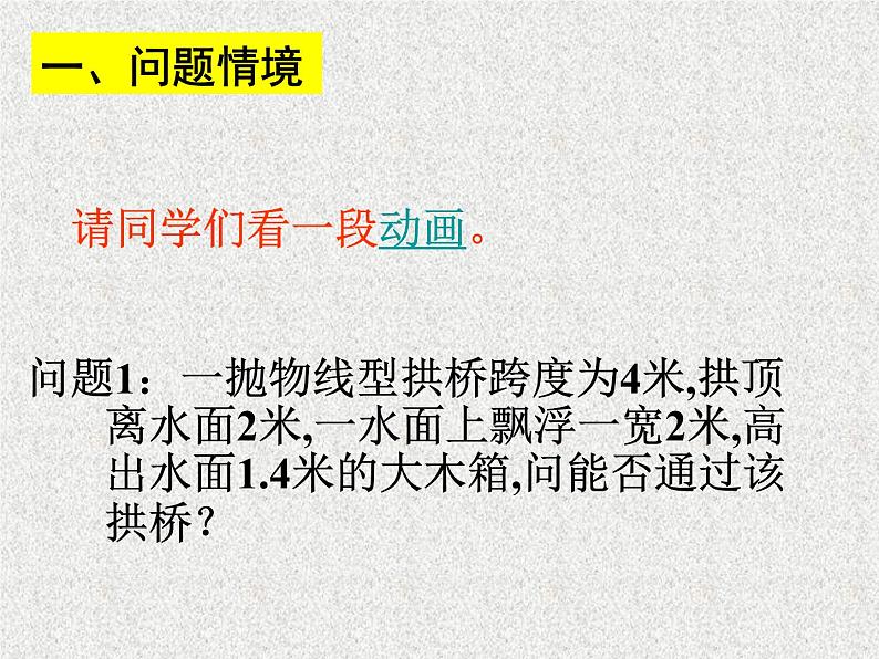 2020届二轮复习抛物线的几何性质课件（全国通用）第1页
