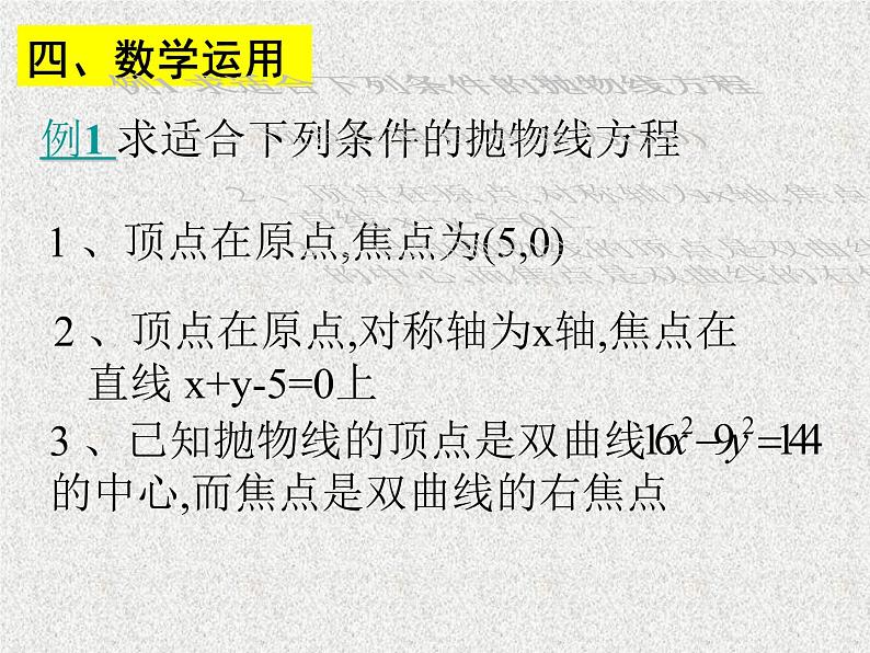 2020届二轮复习抛物线的几何性质课件（全国通用）07