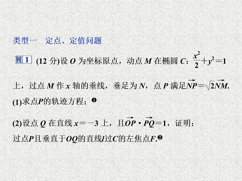 2020届二轮复习平面解析几何规范答题示范解析几何课件（18张）（全国通用）02