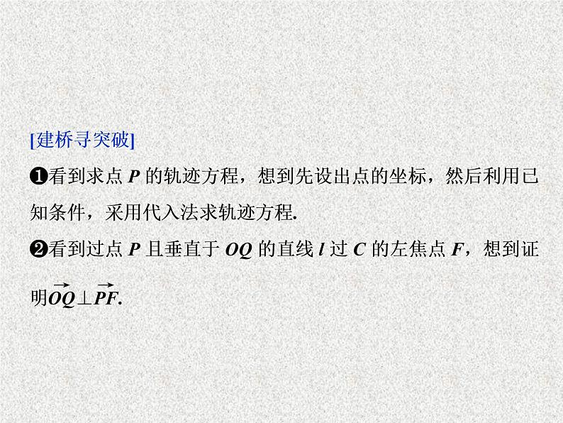 2020届二轮复习平面解析几何规范答题示范解析几何课件（18张）（全国通用）03