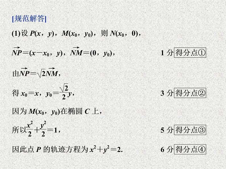 2020届二轮复习平面解析几何规范答题示范解析几何课件（18张）（全国通用）04