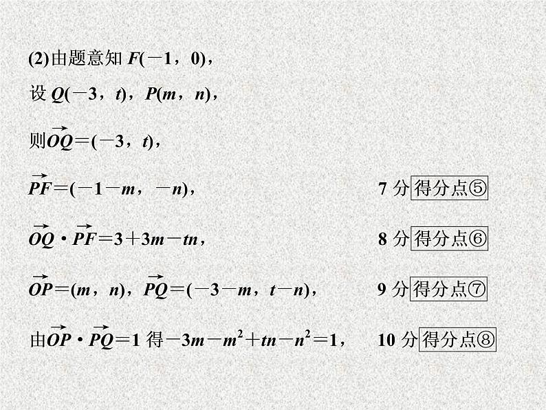 2020届二轮复习平面解析几何规范答题示范解析几何课件（18张）（全国通用）05