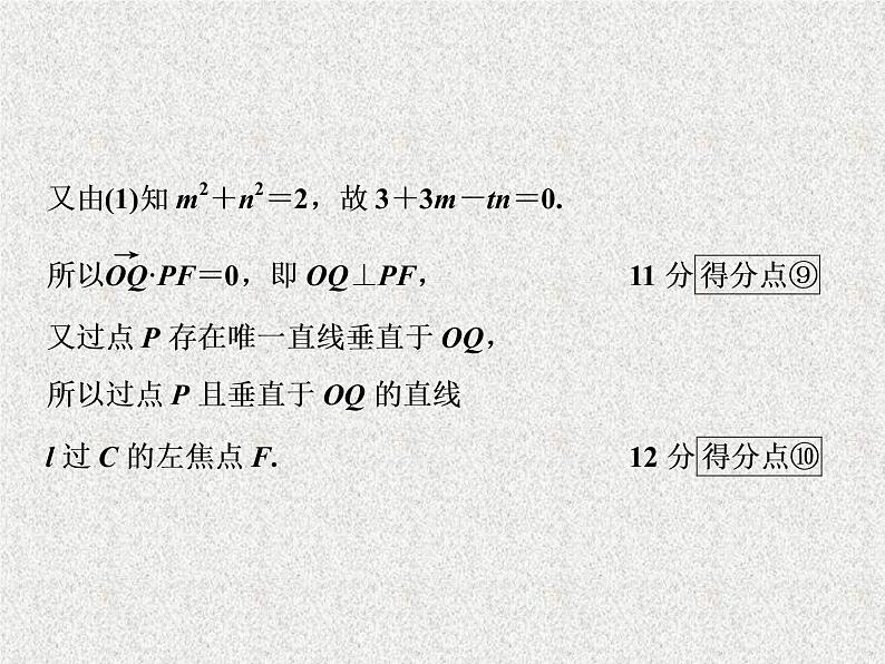 2020届二轮复习平面解析几何规范答题示范解析几何课件（18张）（全国通用）06