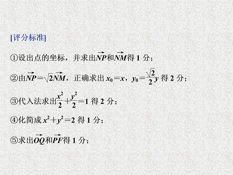2020届二轮复习平面解析几何规范答题示范解析几何课件（18张）（全国通用）07
