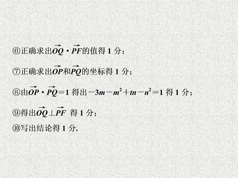 2020届二轮复习平面解析几何规范答题示范解析几何课件（18张）（全国通用）08