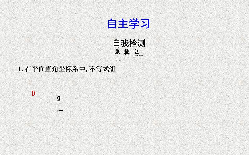 2020届二轮复习平面区域与线性规划习题课课件（22张）（全国通用）03