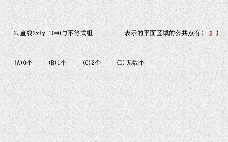 2020届二轮复习平面区域与线性规划习题课课件（22张）（全国通用）05