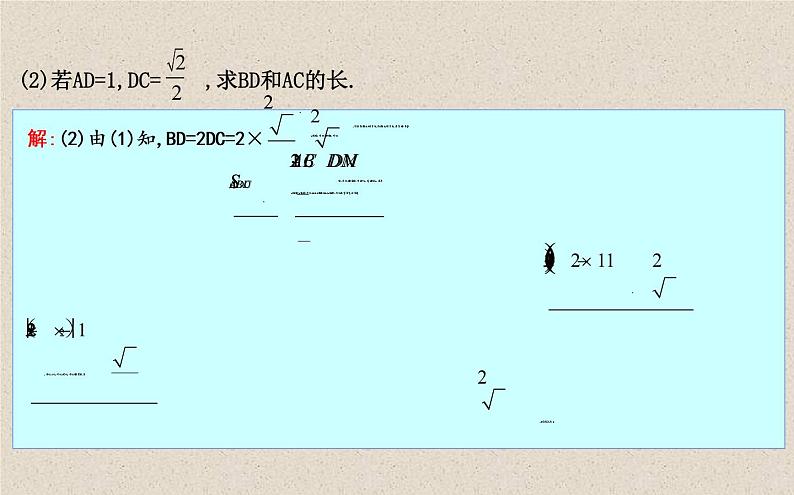 2020届二轮复习平面几何在解三角形中的广泛应用课件（11张）（全国通用）04