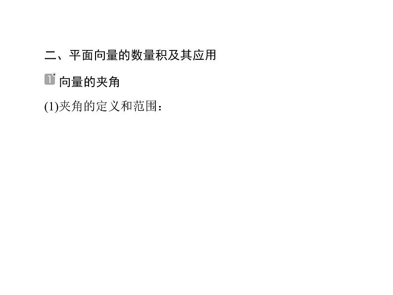 2020届二轮复习平面向量、解三角形小题专练课件（全国通用）08