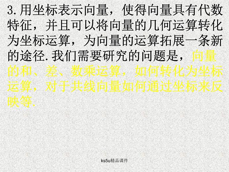 2020届二轮复习平面向量的基本定理及坐标表示课件（17张）（全国通用）02