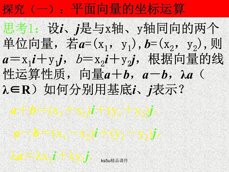 2020届二轮复习平面向量的基本定理及坐标表示课件（17张）（全国通用）04