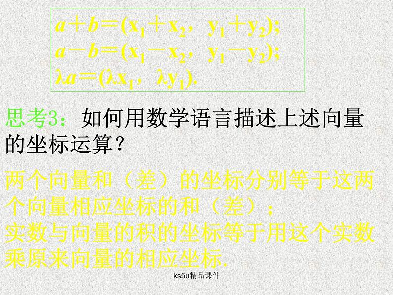 2020届二轮复习平面向量的基本定理及坐标表示课件（17张）（全国通用）06