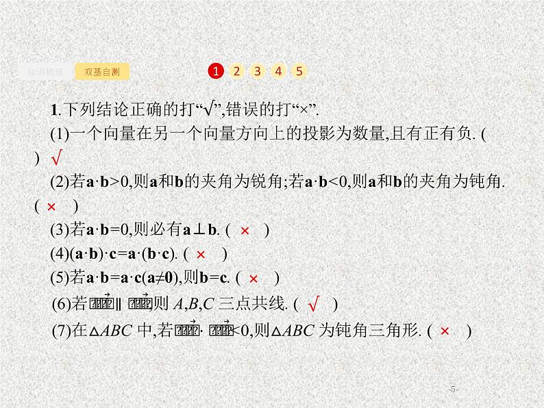 2020届二轮复习平面向量的数量积与平面向量的应用课件（37张）（全国通用）05