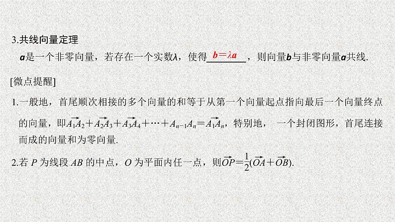 2020届二轮复习平面向量的概念及线性运算课件（31张）（全国通用）05
