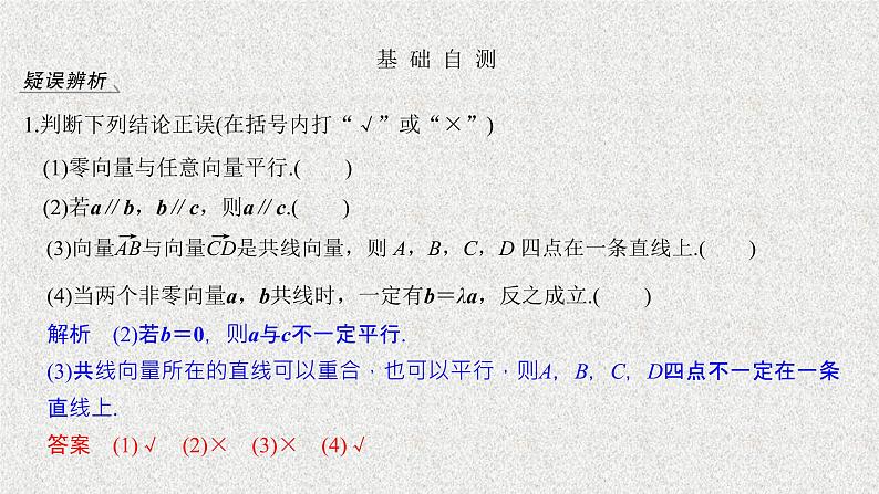2020届二轮复习平面向量的概念及线性运算课件（31张）（全国通用）06