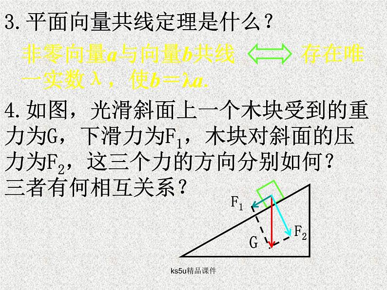 2020届二轮复习平面向量的基本定理及坐标表示课件（21张）（全国通用）02