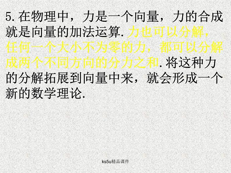 2020届二轮复习平面向量的基本定理及坐标表示课件（21张）（全国通用）03