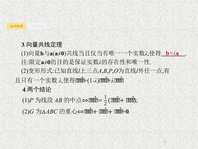 2020届二轮复习平面向量的概念及线性运算课件（28张）（全国通用）07