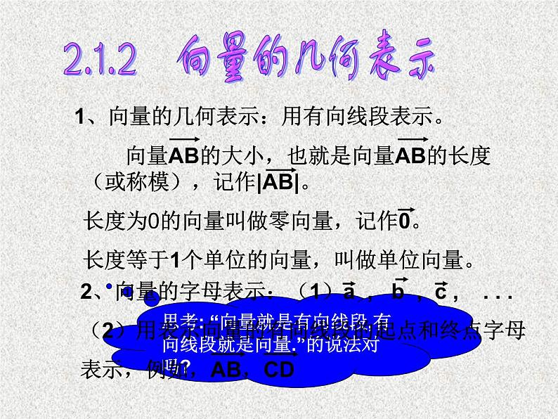 2020届二轮复习平面向量的实际背景及基本概念课件（10张）（全国通用）04