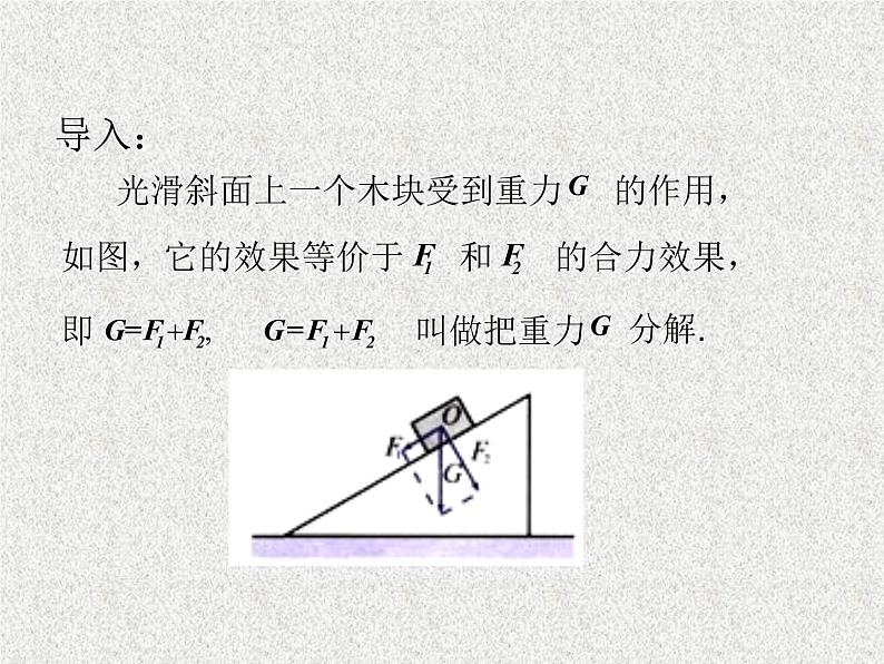2020届二轮复习平面向量的正交分解及坐标表示课件（8张）（全国通用）02