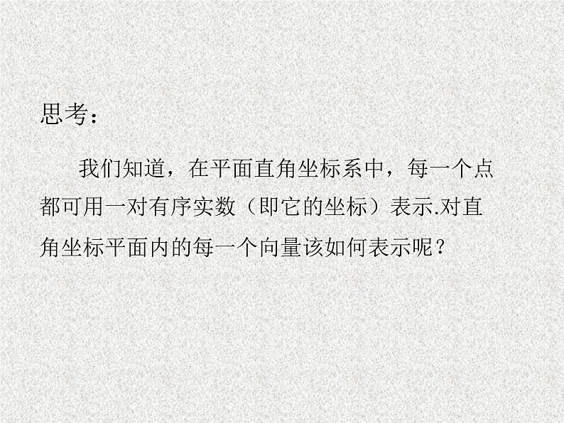 2020届二轮复习平面向量的正交分解及坐标表示课件（8张）（全国通用）04