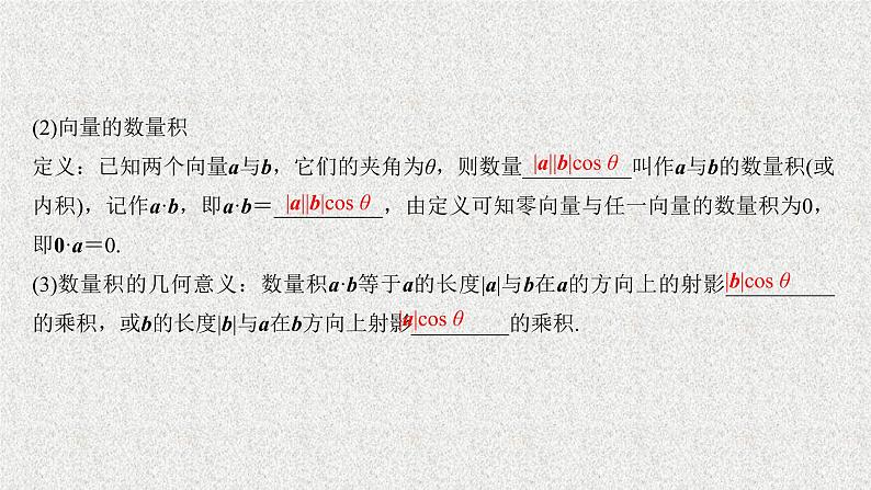 2020届二轮复习平面向量的数量积及其应用课件（42张）（全国通用）02