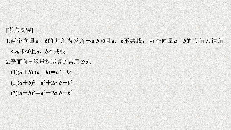 2020届二轮复习平面向量的数量积及其应用课件（42张）（全国通用）05