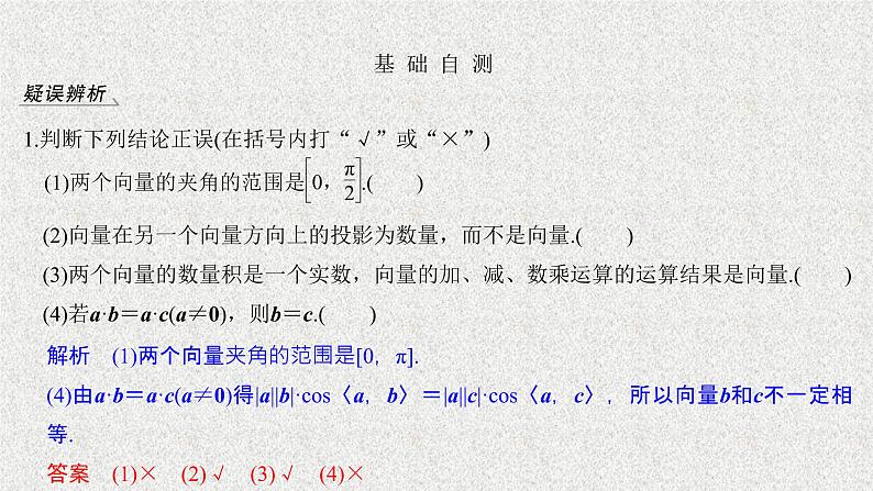 2020届二轮复习平面向量的数量积及其应用课件（42张）（全国通用）06