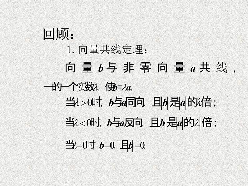 2020届二轮复习平面向量基本定理课件（11张）（全国通用）01