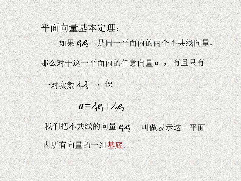 2020届二轮复习平面向量基本定理课件（11张）（全国通用）05