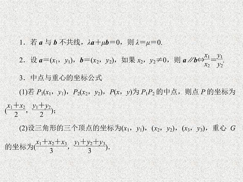 2020届二轮复习平面向量的坐标表示与坐标运算课件（30张）（全国通用）05