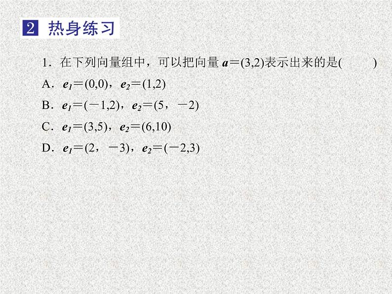 2020届二轮复习平面向量的坐标表示与坐标运算课件（30张）（全国通用）06