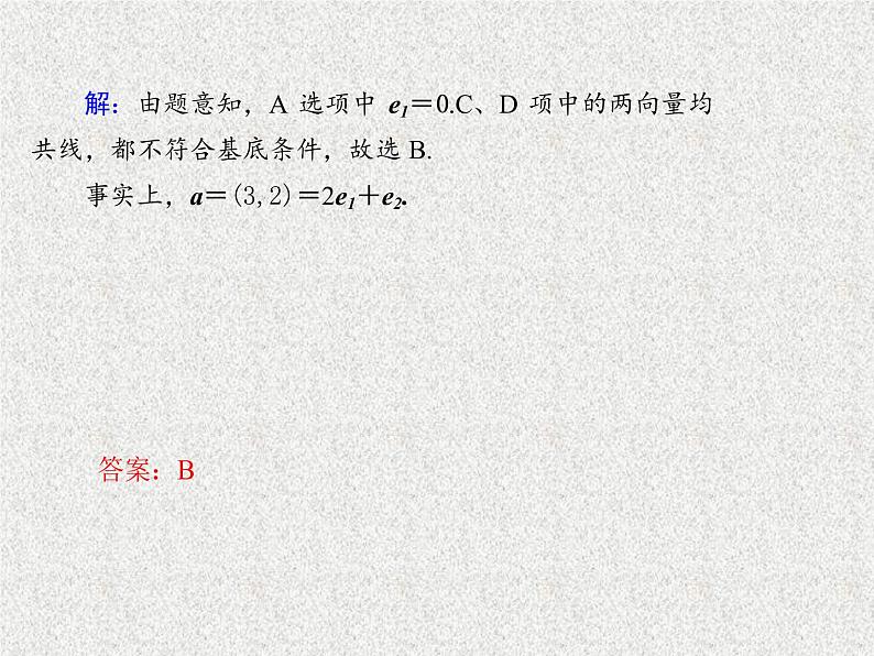 2020届二轮复习平面向量的坐标表示与坐标运算课件（30张）（全国通用）07