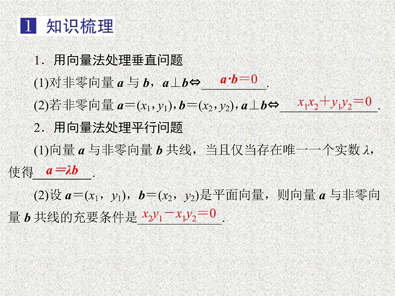 2020届二轮复习平面向量的应用课件（29张）（全国通用）04
