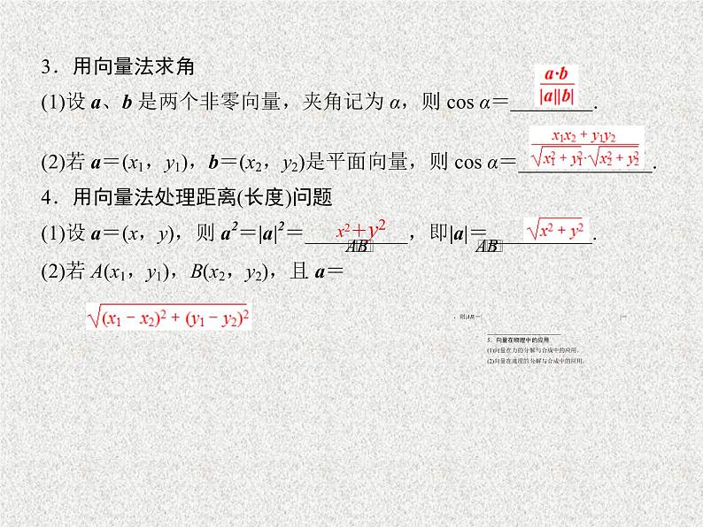2020届二轮复习平面向量的应用课件（29张）（全国通用）05