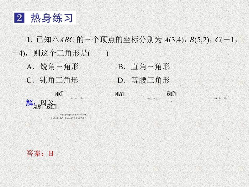 2020届二轮复习平面向量的应用课件（29张）（全国通用）06