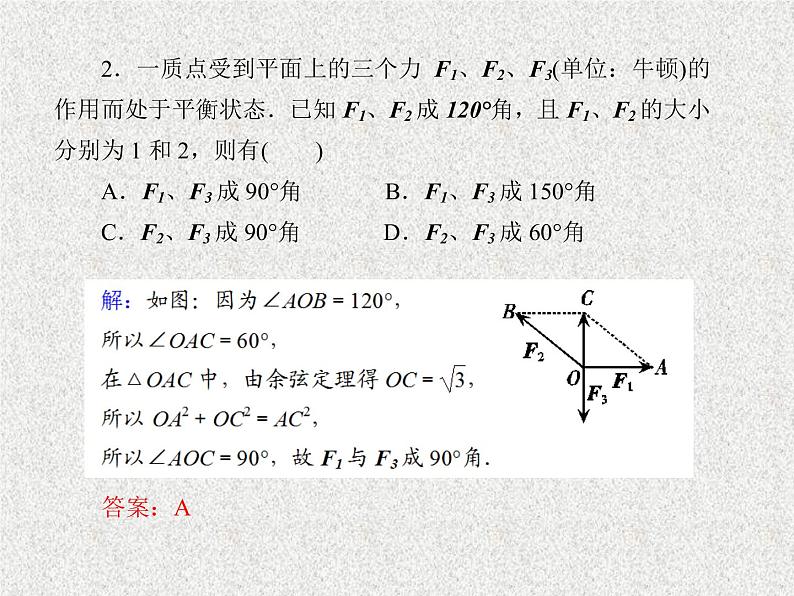 2020届二轮复习平面向量的应用课件（29张）（全国通用）07