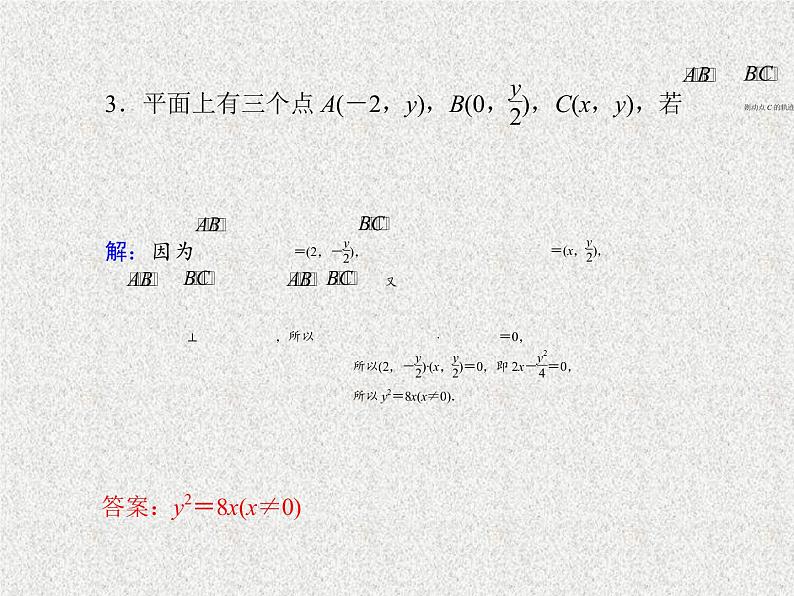 2020届二轮复习平面向量的应用课件（29张）（全国通用）08