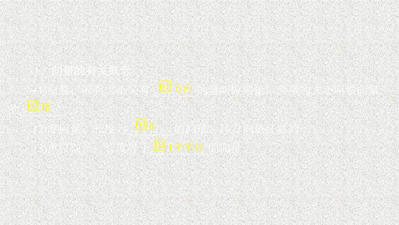 2020届二轮复习平面向量的概念及其线性运算课件（51张）（全国通用）02