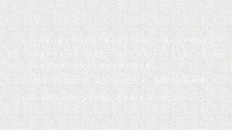 2020届二轮复习平面向量的概念及其线性运算课件（51张）（全国通用）06