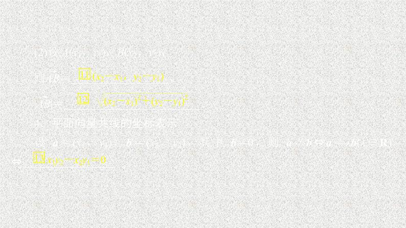 2020届二轮复习平面向量的基本定理及坐标表示课件（42张）（全国通用）05