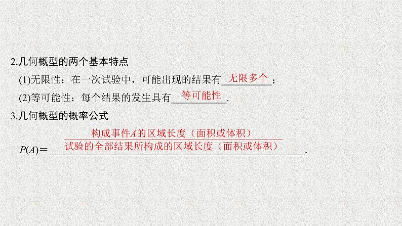 2020届二轮复习几何概型课件（27张）（全国通用）02