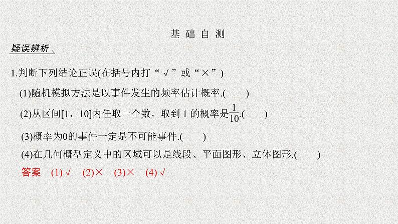2020届二轮复习几何概型课件（27张）（全国通用）03